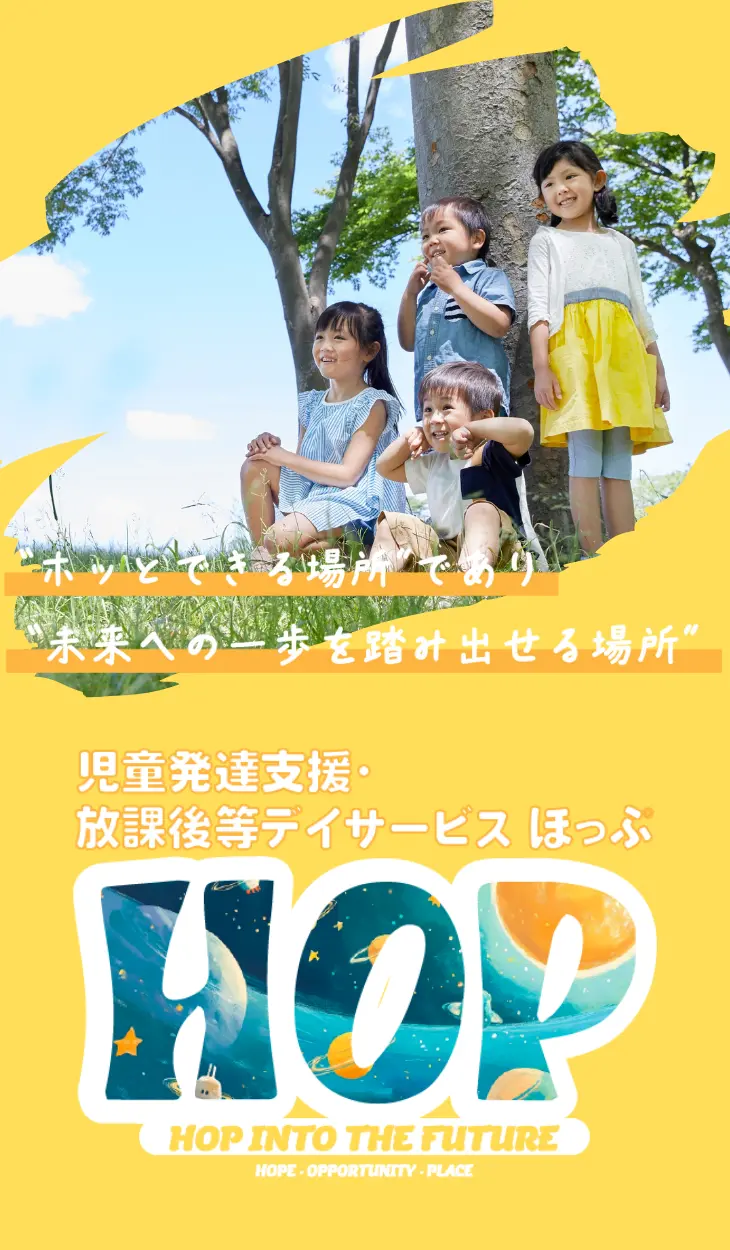 “心からホッとできる場所”であり“未来への一歩を踏み出せ”